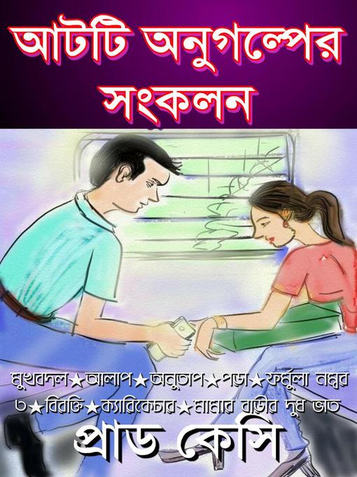 Title details for আটটি অনুগল্প সংকলন by Prad Kc - Available